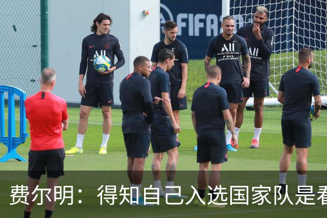 费尔明：得知自己入选国家队是看YouTube直播 亚马尔是最棒的球员